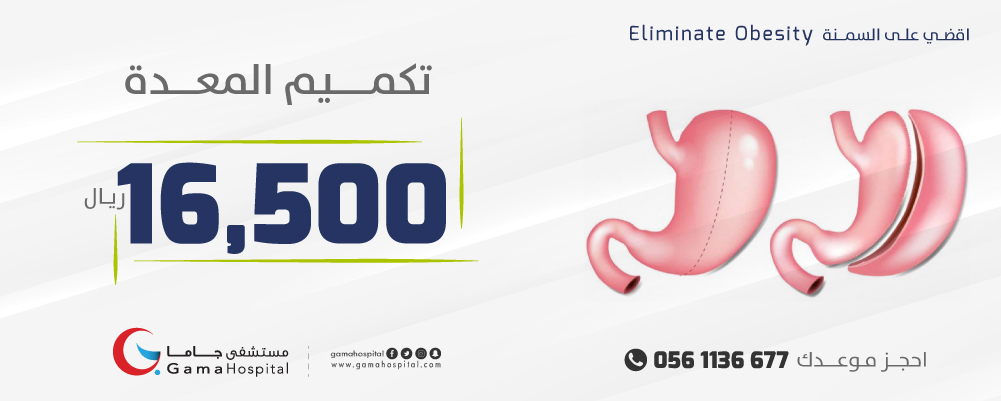 مستشفى جاما بالخبر